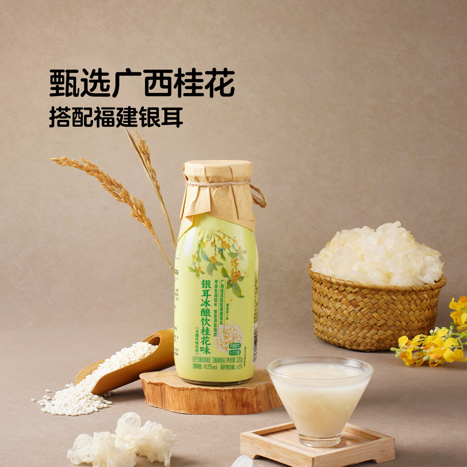 沃尔玛惠宜桂花银耳冰酿荔枝冰酿饮品米酒酒酿风味320g