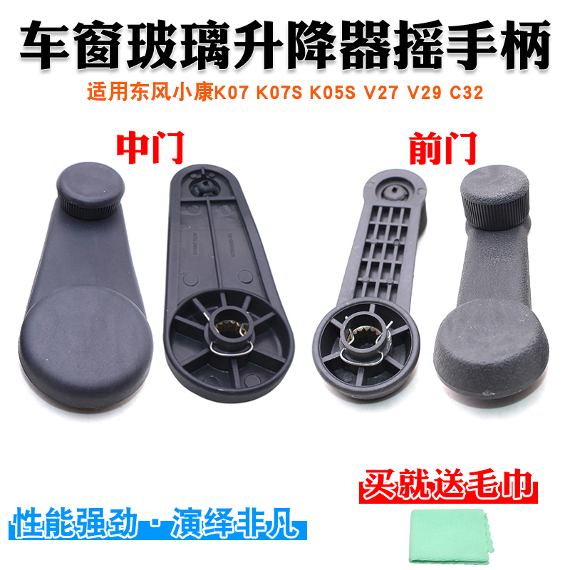 东风小康K07 K07S K05S V27 V29 C32车玻璃摇把门窗升降器摇手柄-图0