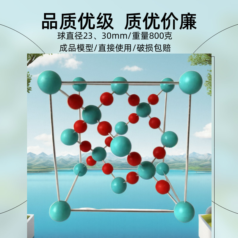 二氧化硅晶胞结构模型石英晶体结构高中化学原子晶体大型球棍教具 - 图2