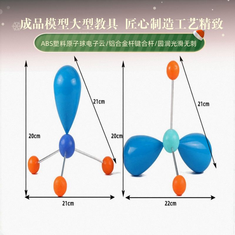 水氨分子价层电子对互斥理论VSEPR模型分子结构大学高中化学教具 - 图2