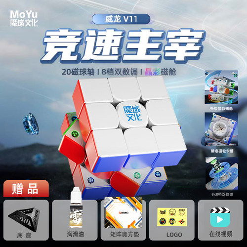 魔域文化wrm威龙V11三阶磁力魔方磁悬浮球轴竞速比赛专用益智玩具 - 图0