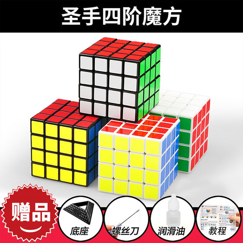 圣手四阶磁力魔方三阶4五阶比赛专用竞速拧儿童益智玩具送教程5阶 - 图0