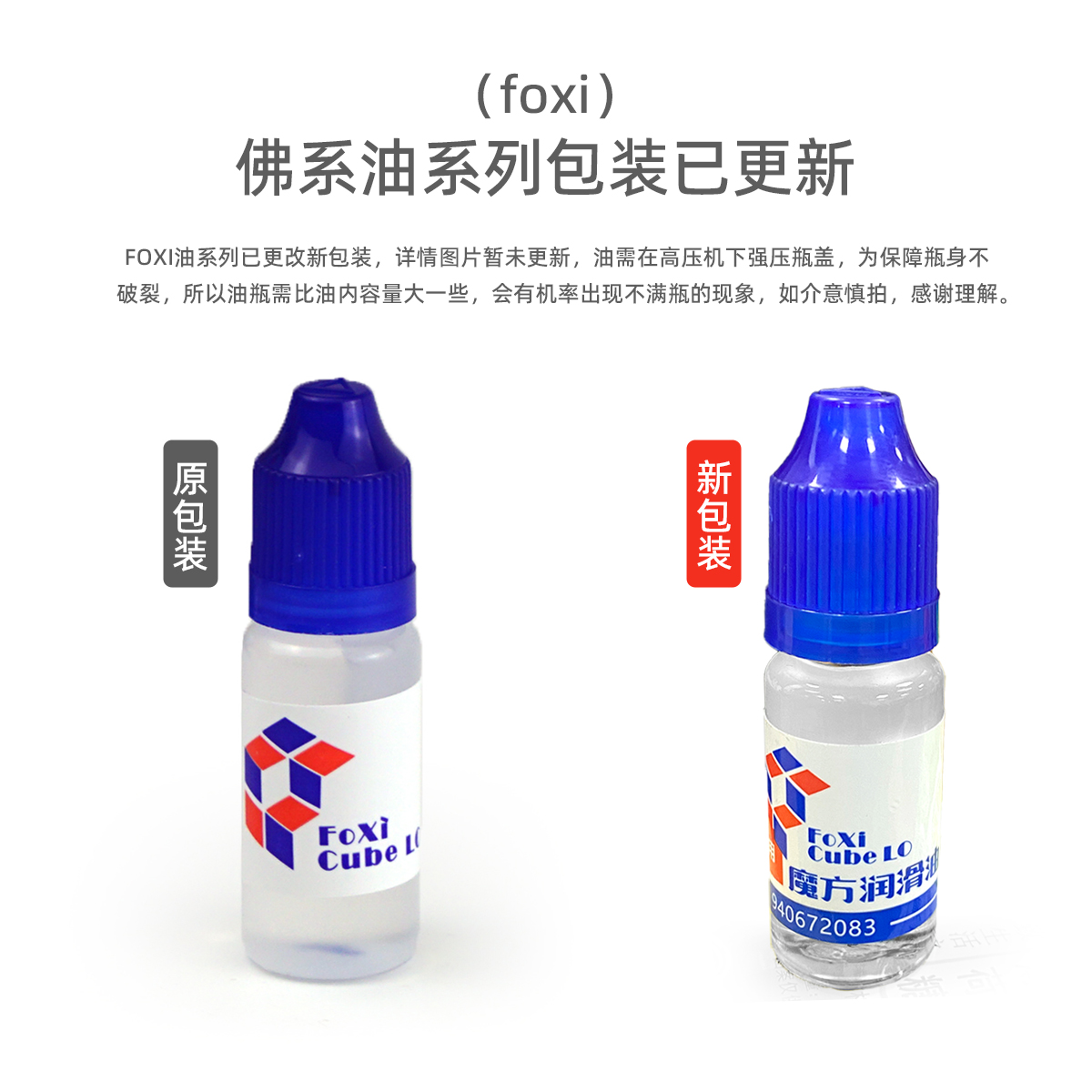 魔方润滑油foxi佛系绿盖GAN1号养护油风雷山油蓝紫盖润滑增粘差速 - 图2