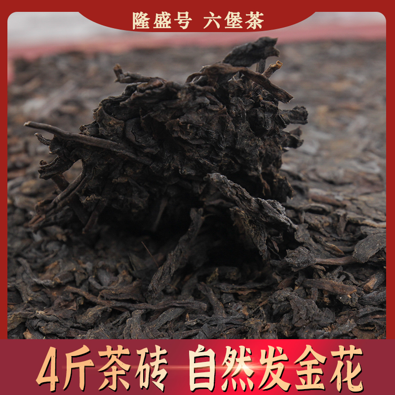 广西黑茶六堡茶8年茶发金花一级砖2015年陈茶广西特产4斤重礼盒装