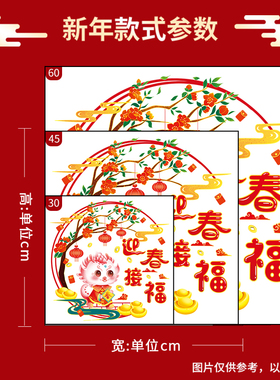 马年春节年画墙贴福字吉祥如意新年装饰贴纸推拉门橱窗玻璃窗花贴