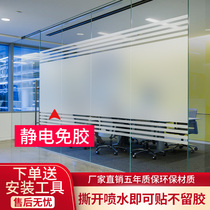 Office glass adhesive film static glue-free anti-light opaque corridor partition company anti-peep frosted sticker