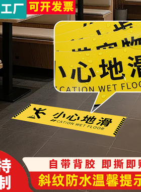 PVC斜纹防滑地贴温馨提示贴纸