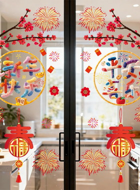 2026马年乔迁之喜新年装饰窗花玻璃静电贴搬家新居门窗户贴纸用品