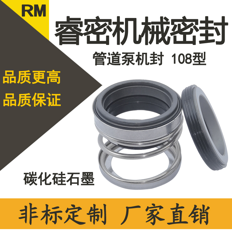 管道泵水泵机械密封配件108-18/20/25/30/35/40/45水封轴封密封圈-图1