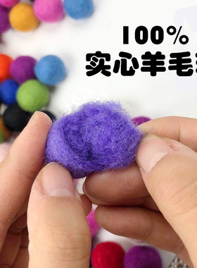 羊毛球1.5cm羊毛毡小球DIY饰品配件发夹耳环手机壳圣诞手工材料