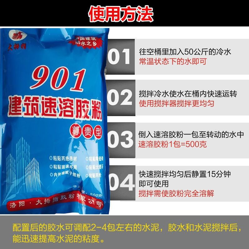 801建筑速溶内墙胶粉901胶粉强力专用防水速溶高度粘贴丙纶布瓷砖 - 图1