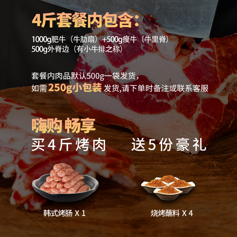 东北烤肉食材户外烧烤家庭鲜牛肉拌肉煎肉韩式半成品腌制套餐顺丰 - 图2