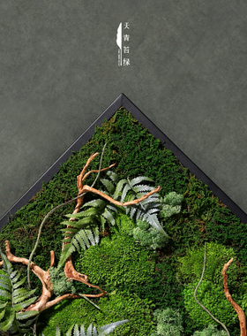 天青苔绿中式永生苔藓挂墙摆件