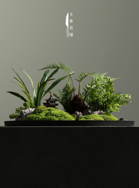 永生苔藓酒店餐桌中间摆件