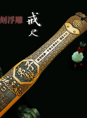 家用戒尺教鞭教师专用教育神器