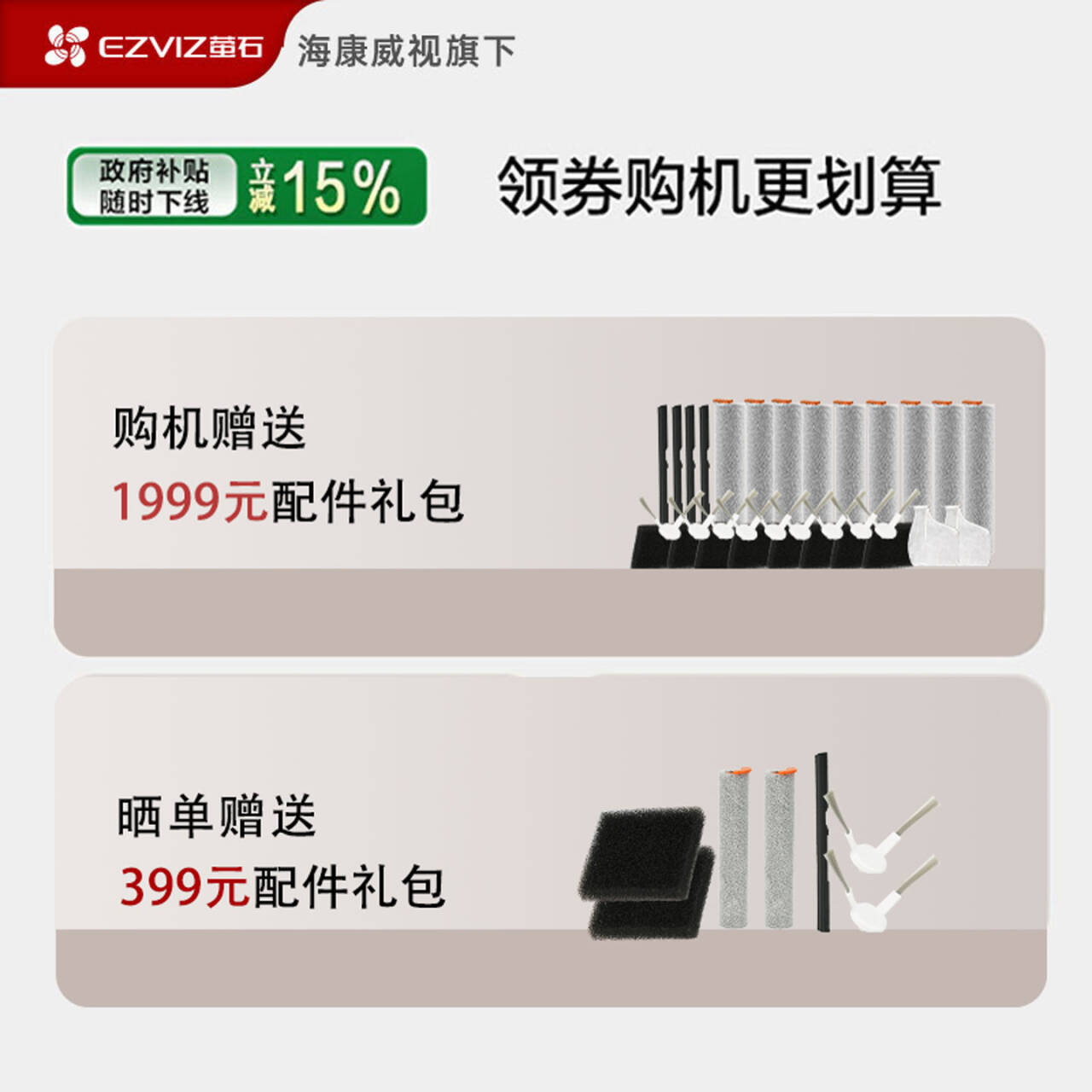 【全国补贴15%】萤石RX30 MAX智能扫地机器人滚筒洗扫拖一体自动