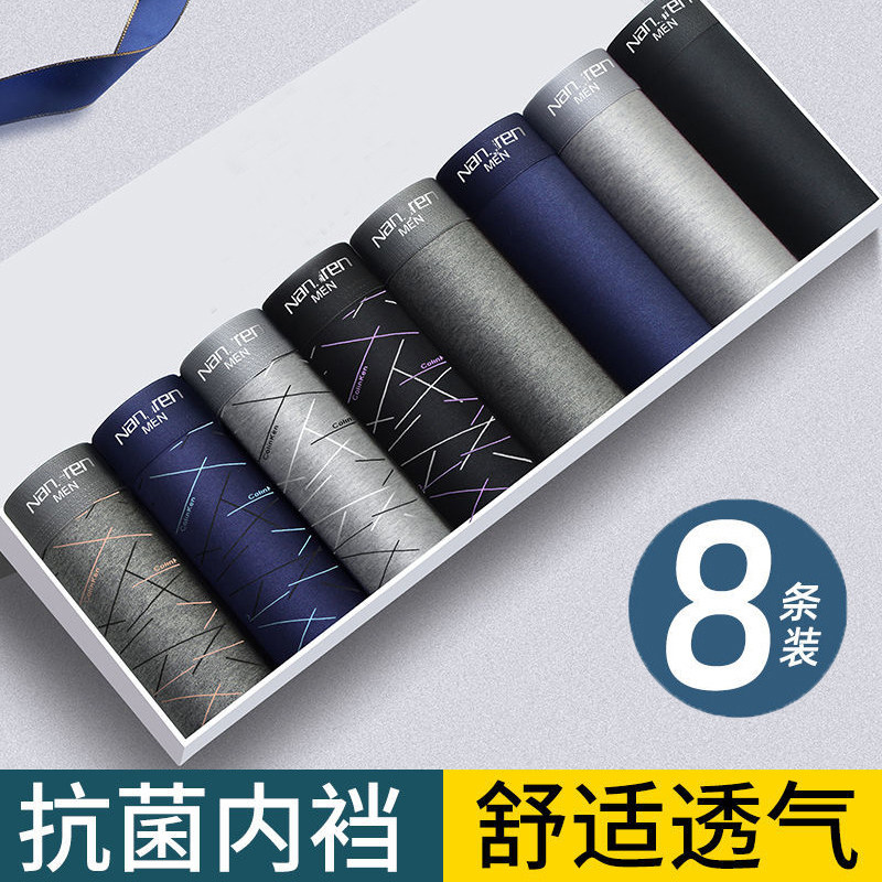 【8条装】秋冬男士裤四角透气短裤 棉同内裤