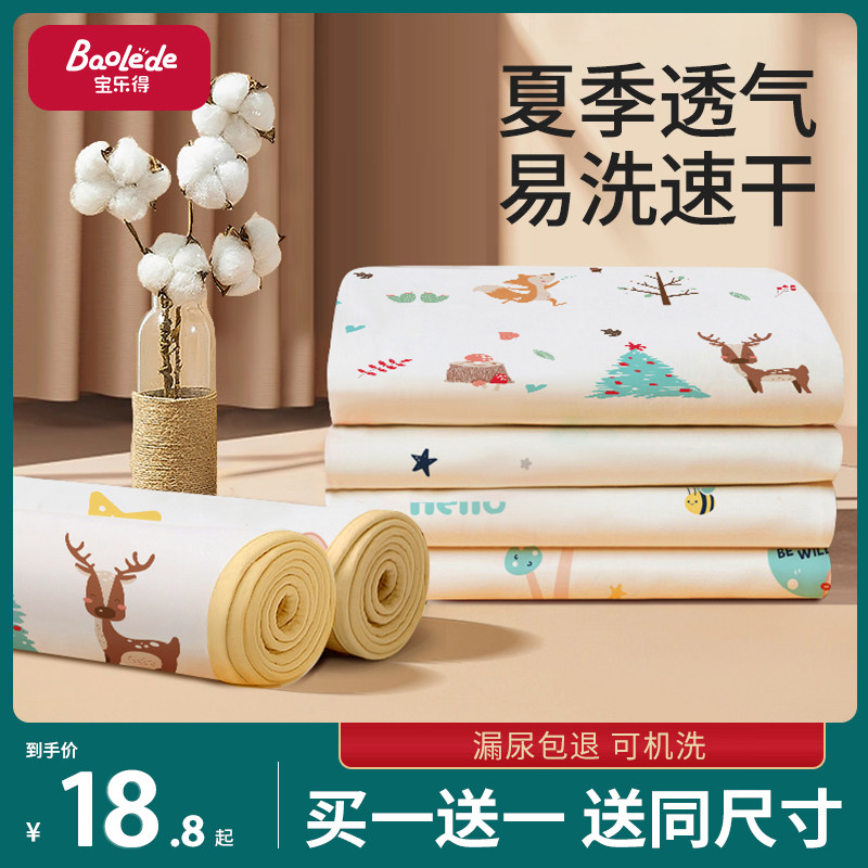  宝乐得隔尿床垫