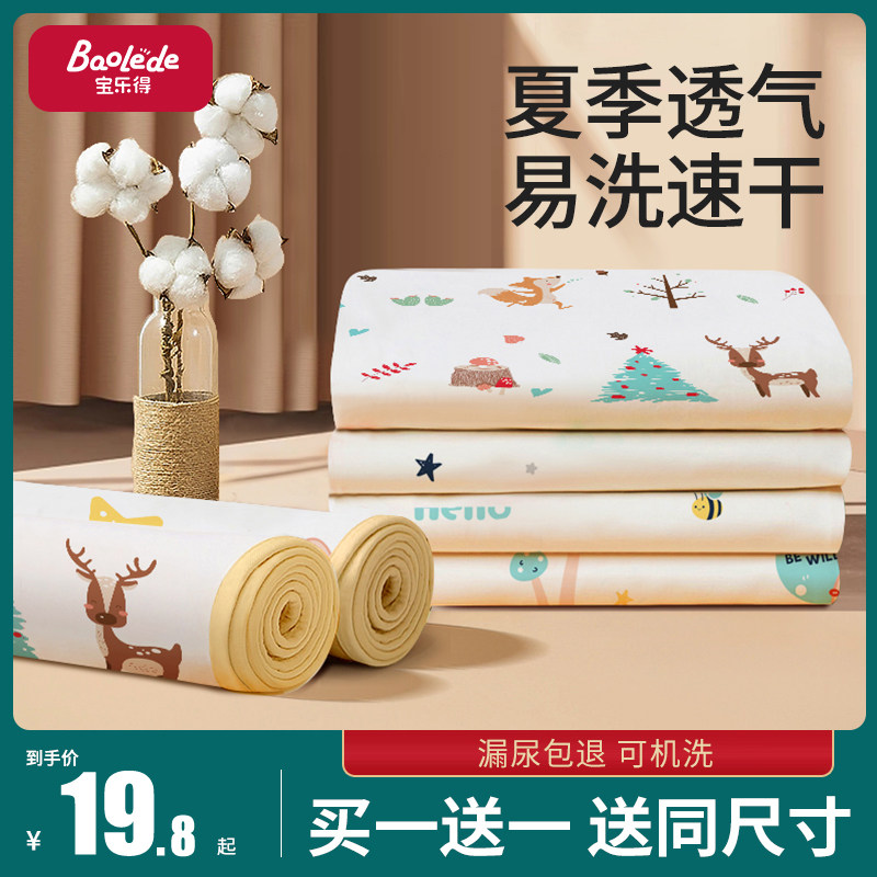  宝乐得隔尿床垫