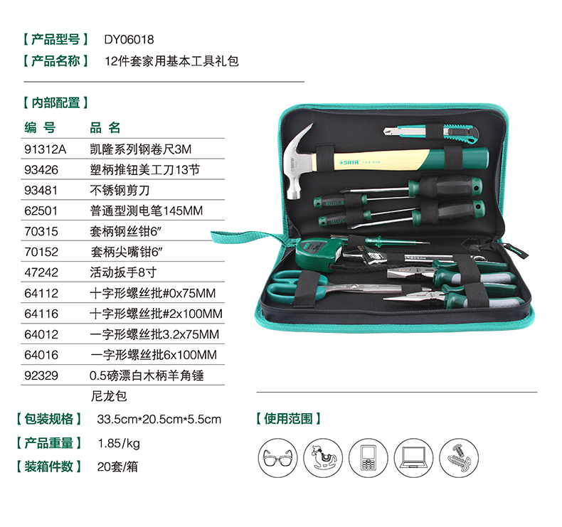 世达家用套装工具包组合家庭维修备用组套DY06012DY06016DY06018