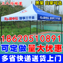 China Telecom 5g Advertising folded tent umbrella cloth swing stall sundeck Quadrilateral Square Umbrella Outdoor Activities Publicity Tent