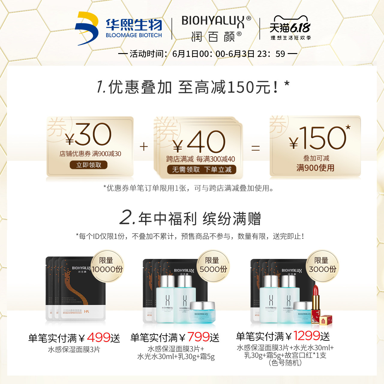  润百颜液态精华