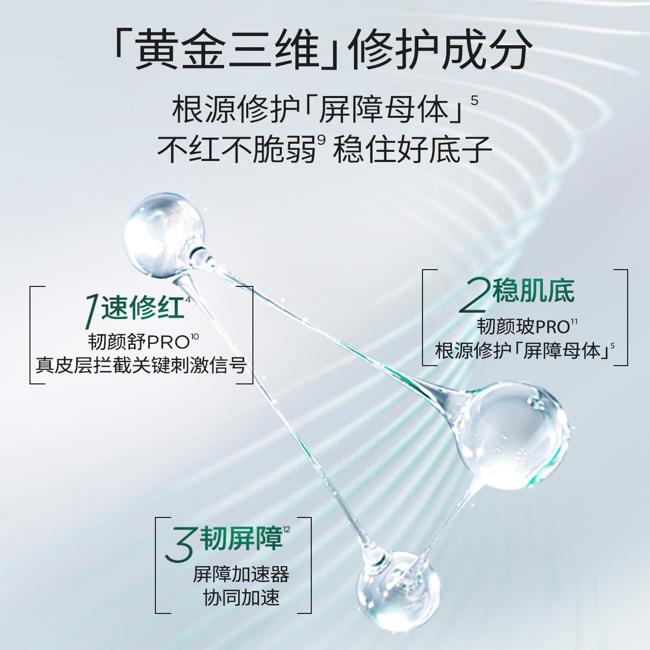 【直播专属】润百颜白纱布屏障次抛精华3.0敏肌修护华熙生物-图1