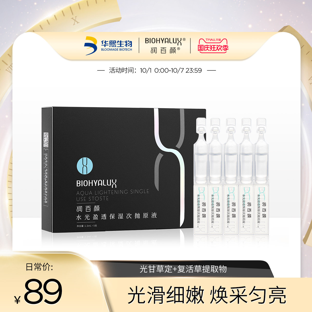 润百颜水光弹玻尿酸补水面部液原液 润百颜液态精华