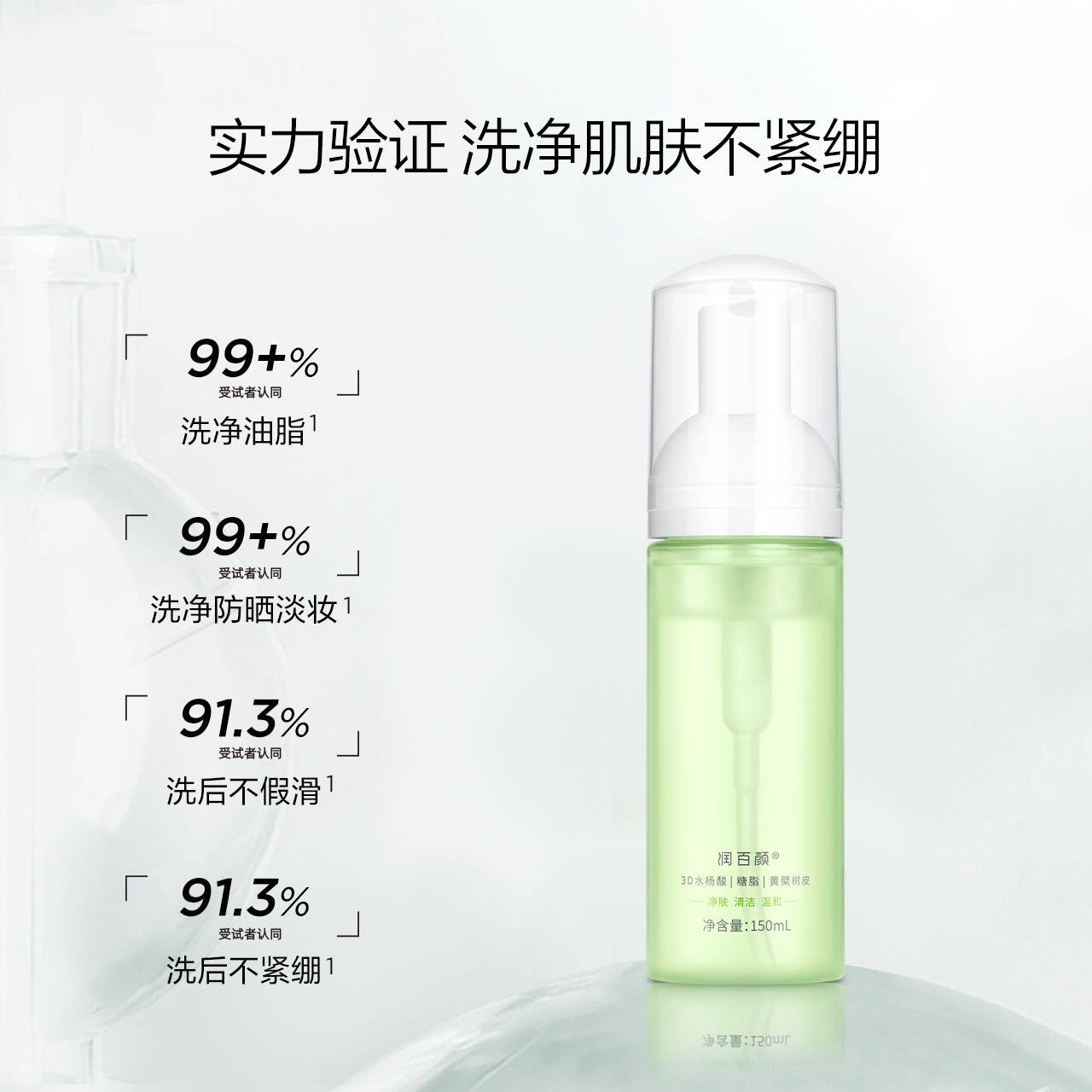 潤百顏玻尿酸凈膚潔面慕斯氨基酸洗面奶泡沫控油保濕男女華熙生物_潤百顏旗艦店_美容護膚_美體_精油