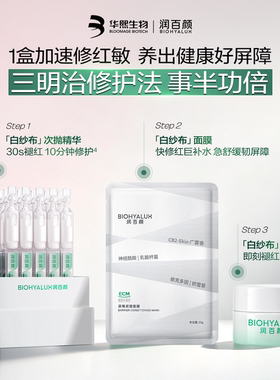润百颜白纱布屏障次抛精华