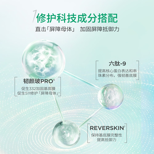 润百颜白纱布水2.0 敏感肌屏障修护精华水补水保湿爽肤水华熙生物 - 图3