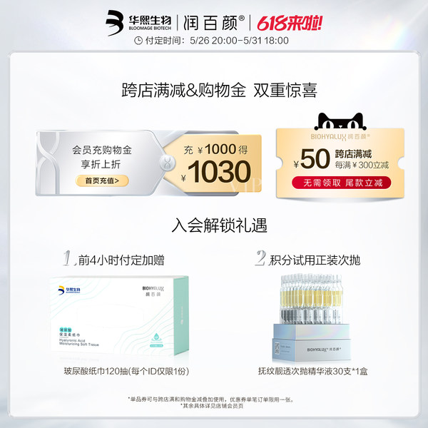【618抢先加购】润百颜屏障次抛精华敏肌修护舒缓玻尿酸华熙生物 - 图0