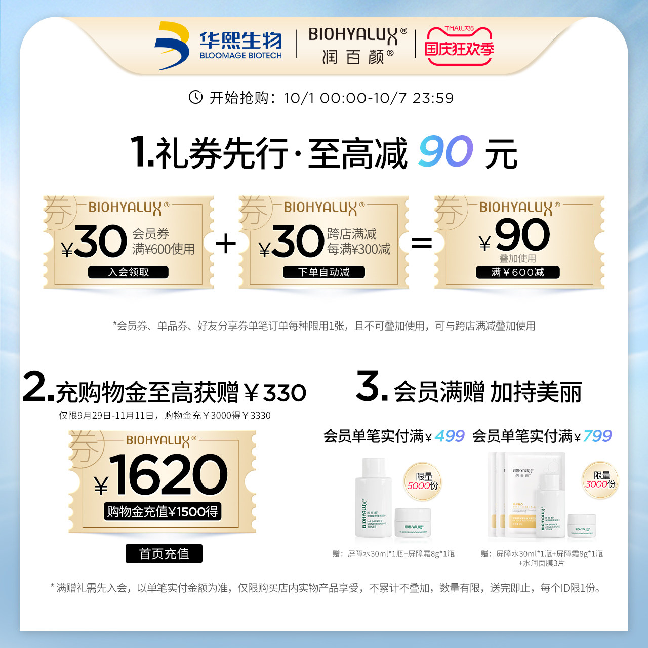 润百颜屏障调理次抛敏感肌精华液 润百颜液态精华