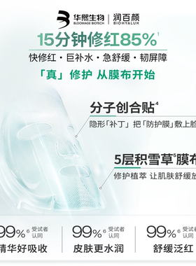 润百颜白纱布面膜2.0修护补水