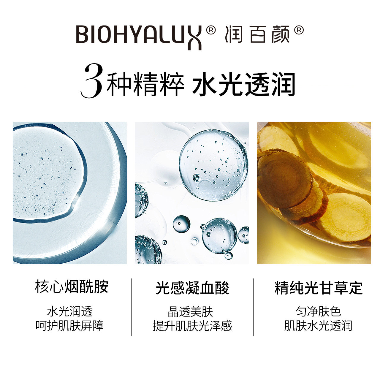 润百颜玻尿酸补水保湿水爽肤水 润百颜化妆水/爽肤水