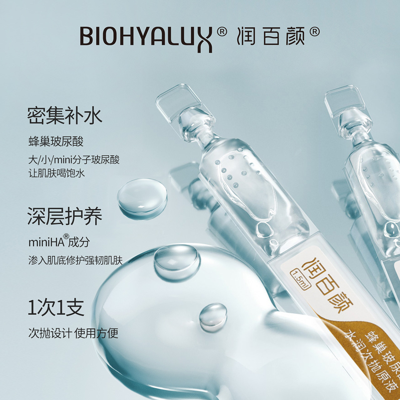 润百颜玻尿酸次抛面部精华精华液 润百颜液态精华