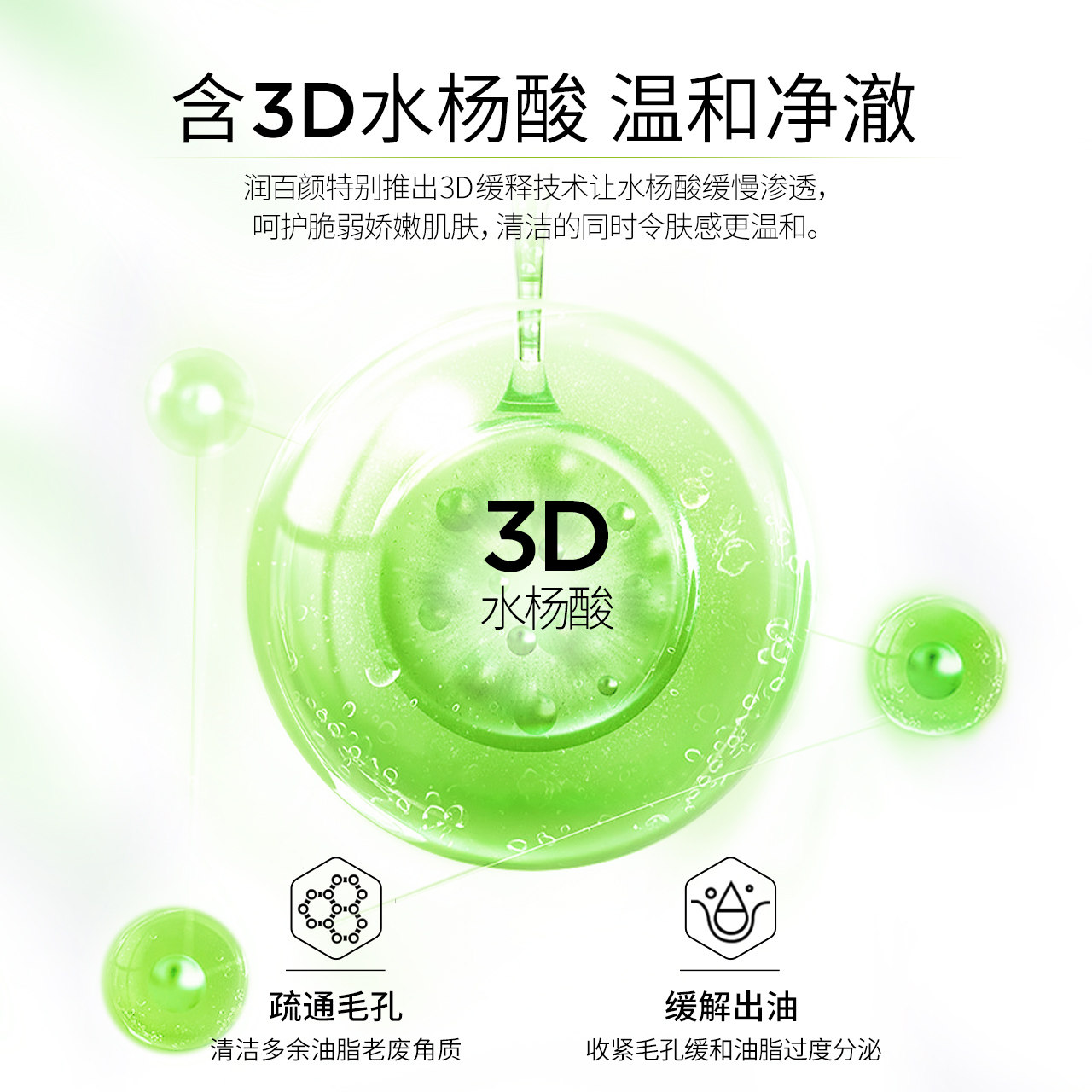 润百颜净透亮肤次抛面部官方精华液 润百颜液态精华