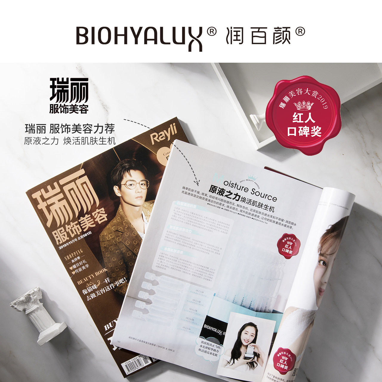 润百颜水光弹玻尿酸补水面部液原液 润百颜液态精华