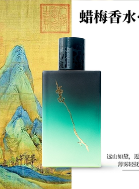 菩璞腊梅季特惠花香香氛香薰香水