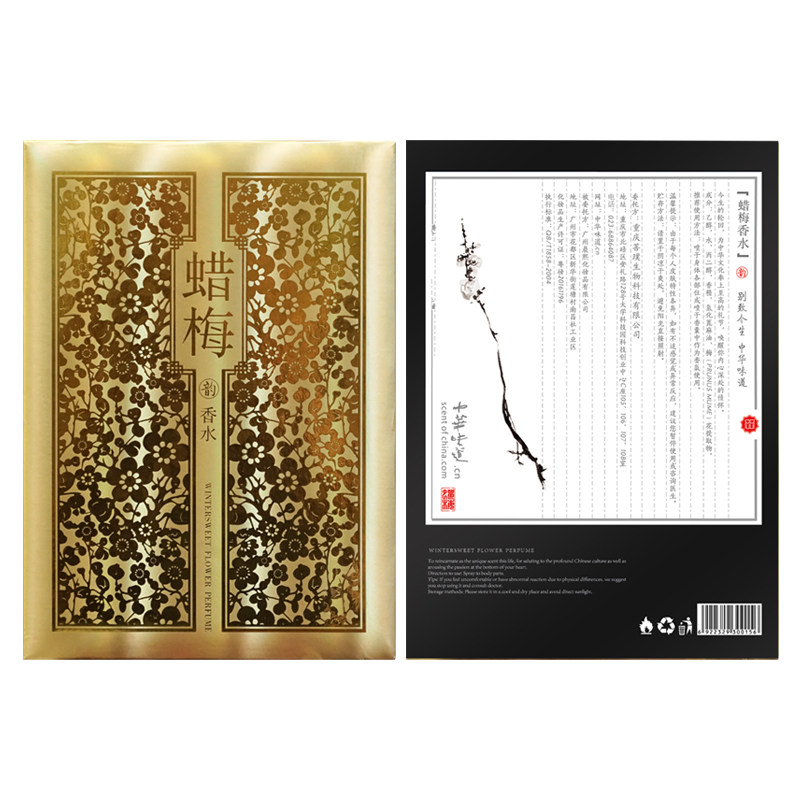 菩璞中华味道蜡梅香水韵75ml礼盒 菩璞香水