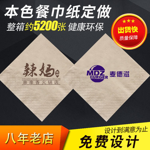 本色餐巾纸广告纸巾印字定制logo餐馆餐饮纸巾饭店用散装酒店方巾 - 图0