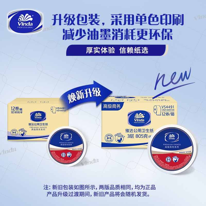 维达大卷纸商用实惠装卫生纸酒店3层805g12卷大盘纸卷筒纸VS4491 - 图2