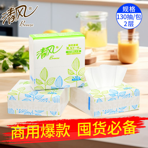清风抽纸小方抽2层130抽96包面巾纸酒店餐饮家用纸巾餐巾纸BR13A - 图0