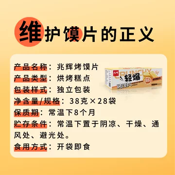 兆辉非油炸烤馍片38g*28包整箱烤馒头片[5元优惠券]-寻折猪