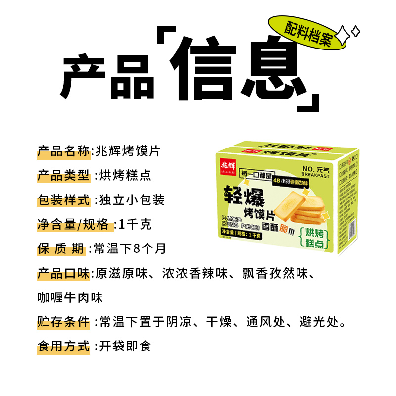兆辉烤香馍片整箱混装馍干1kg非油炸烤馍馒头片早餐饼干零食