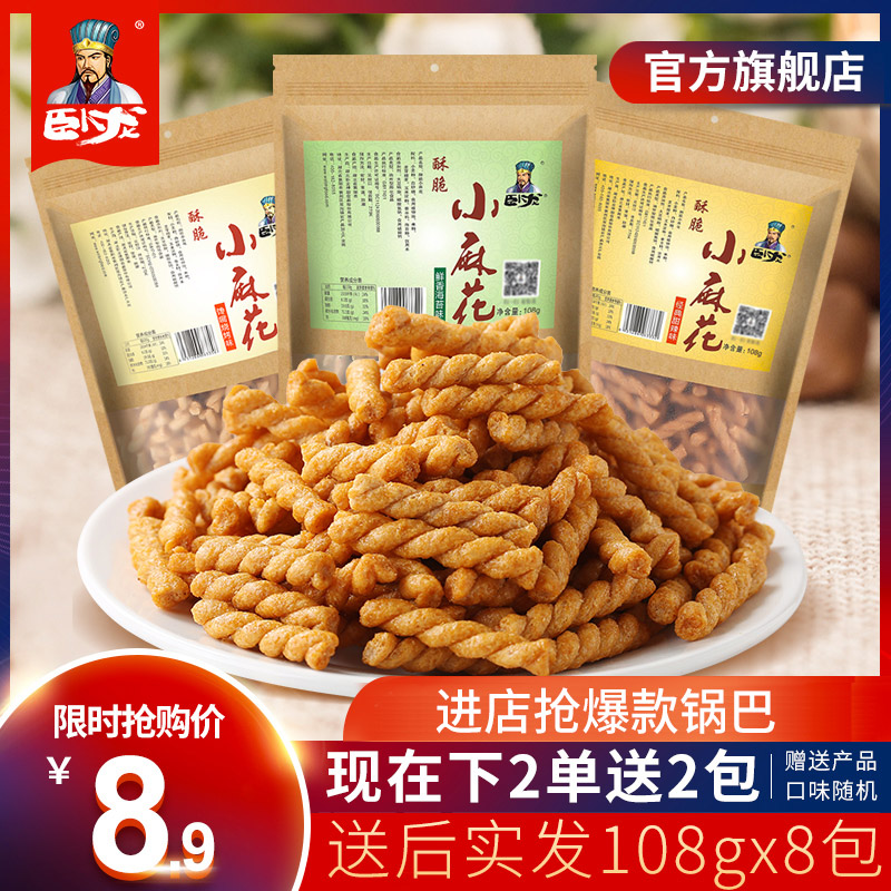 卧龙手工小麻花袋装休闲食品整箱糕点酥脆怀旧咪特产夜宵零食小吃