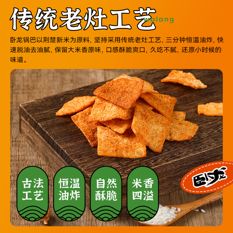 【囤货】卧龙锅巴农家特产400g*8大包麻辣手工老灶锅巴休闲零食 - 图0