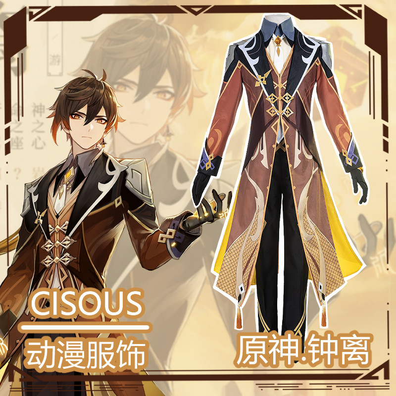 原神钟离cos服全套制服游戏衣服cosplay服装岩王爷男C服假发鞋子_虎窝淘