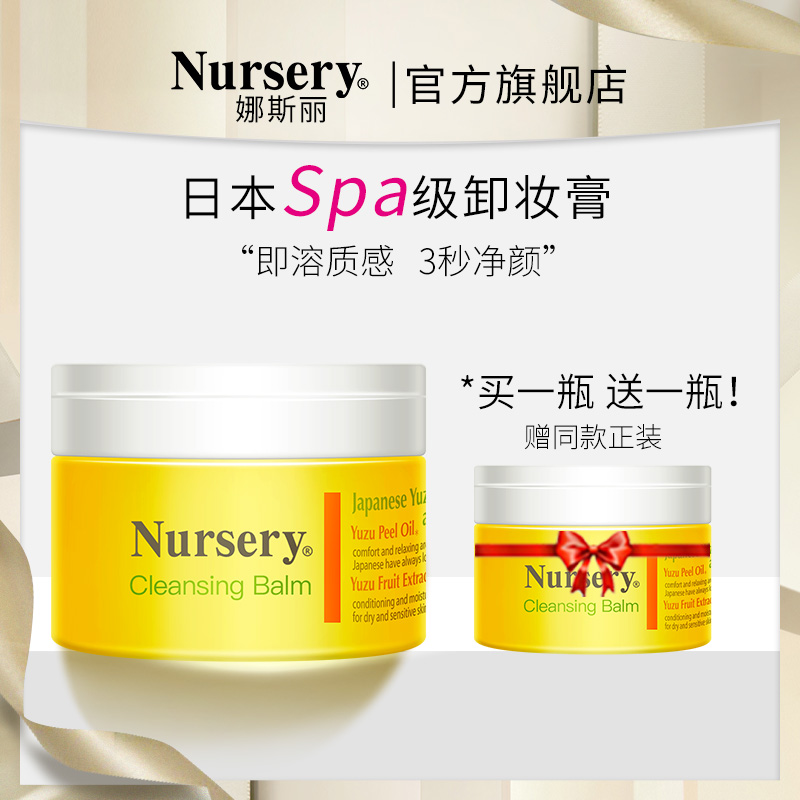 柚子卸妆膏 温和植物萃取美容液温和不油不闷痘 2 日本 Nursery 91.5g 柚子卸妆膏 温和植物萃取美容液温和不油不闷痘 2 日本 Nursery 91.5g