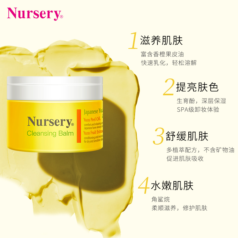 日本nursery娜斯丽柚子卸妆膏不油 Nursery卸妆